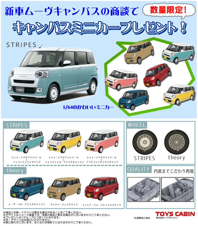 ダイハツ ムーブキャンバス ミニカー CANBUSミニカー🚙プレゼント🎁 | ダイハツ東京